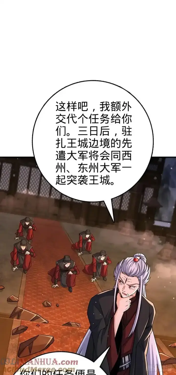 《大王饶命》880 青空的蛰伏（元旦快乐）图22