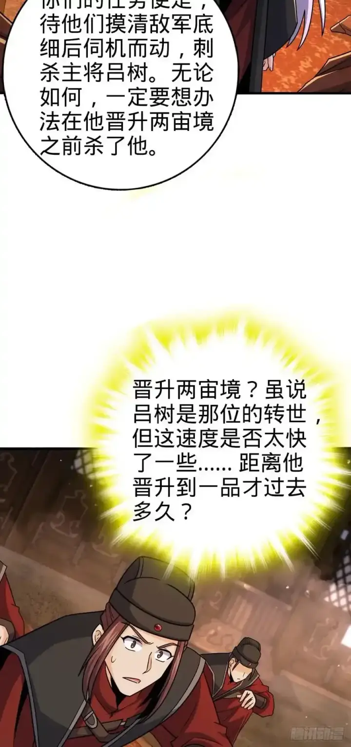 《大王饶命》880 青空的蛰伏（元旦快乐）图23