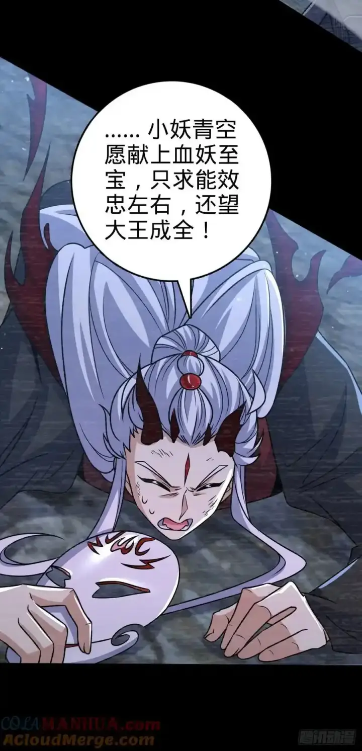 《大王饶命》880 青空的蛰伏（元旦快乐）图31