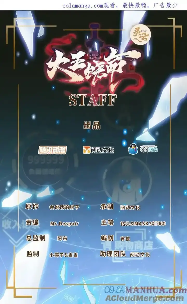 《大王饶命》880 青空的蛰伏（元旦快乐）图55