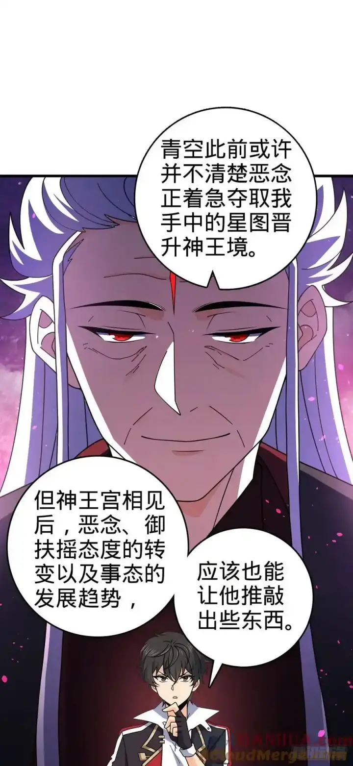 《大王饶命》881 各部门加紧集训图22