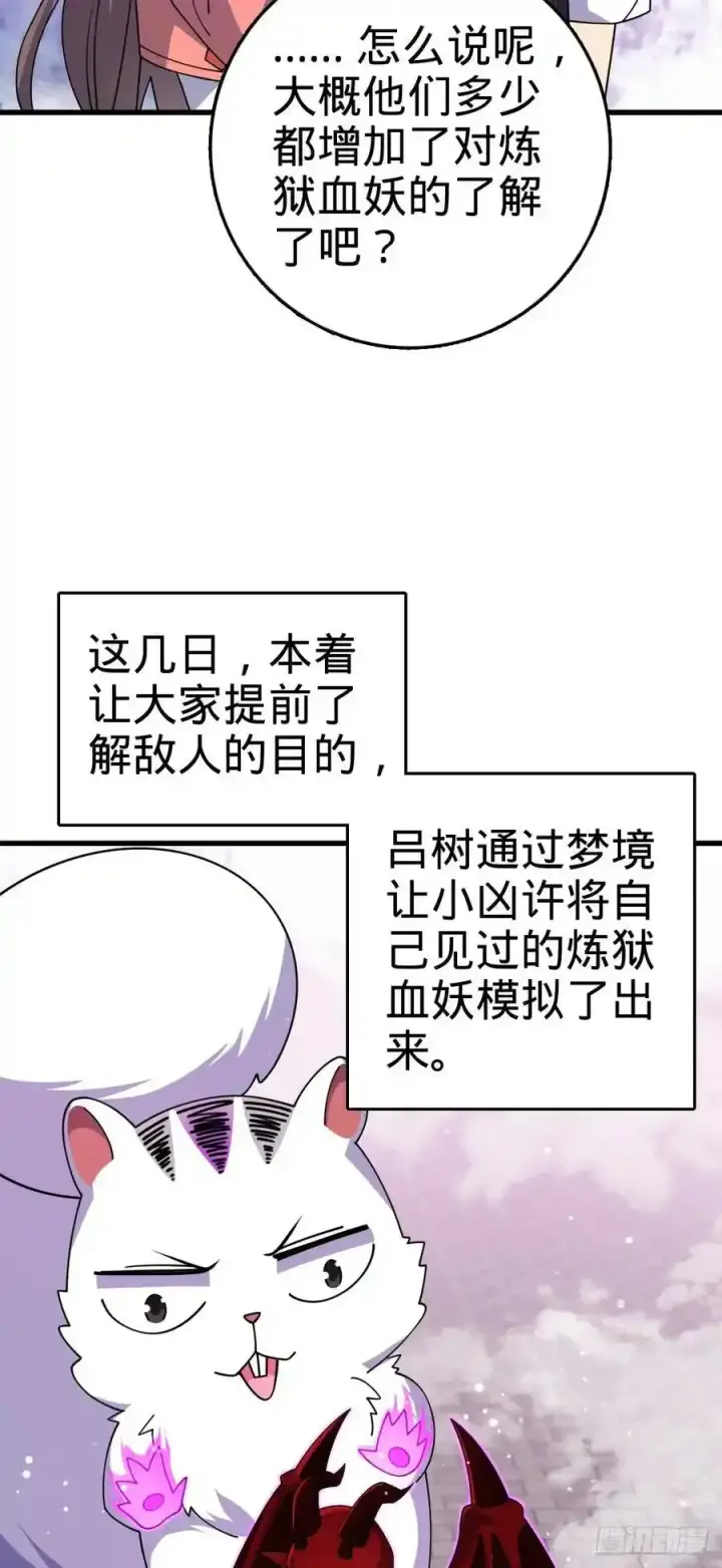 《大王饶命》881 各部门加紧集训图24