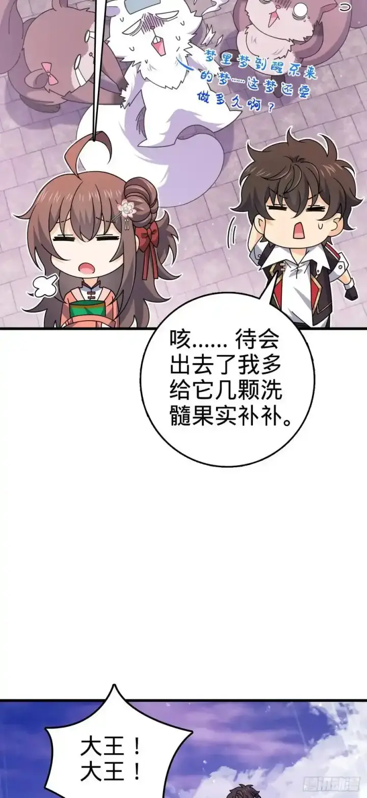 《大王饶命》881 各部门加紧集训图26