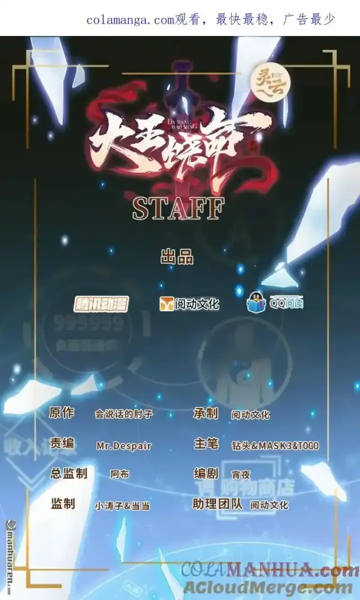 《大王饶命》881 各部门加紧集训图62