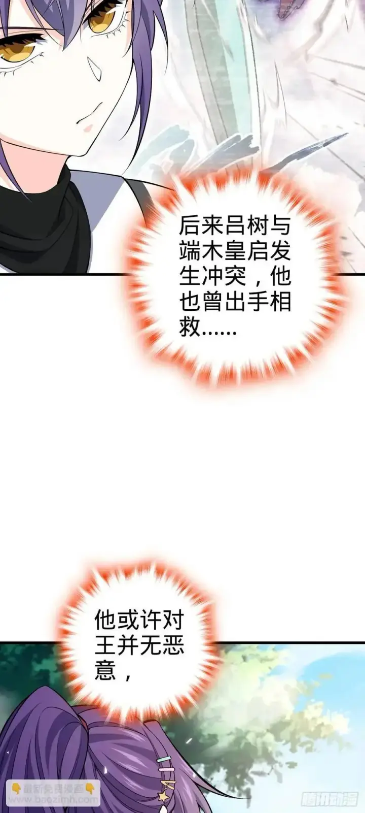 《大王饶命》870 泪决的无心插柳图14