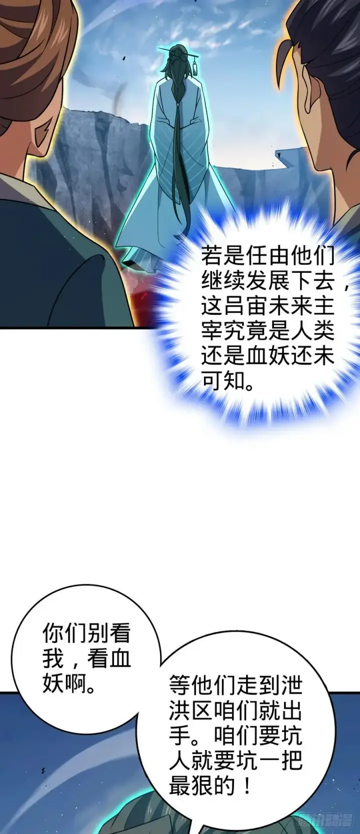 《大王饶命》874 荡妖！图14