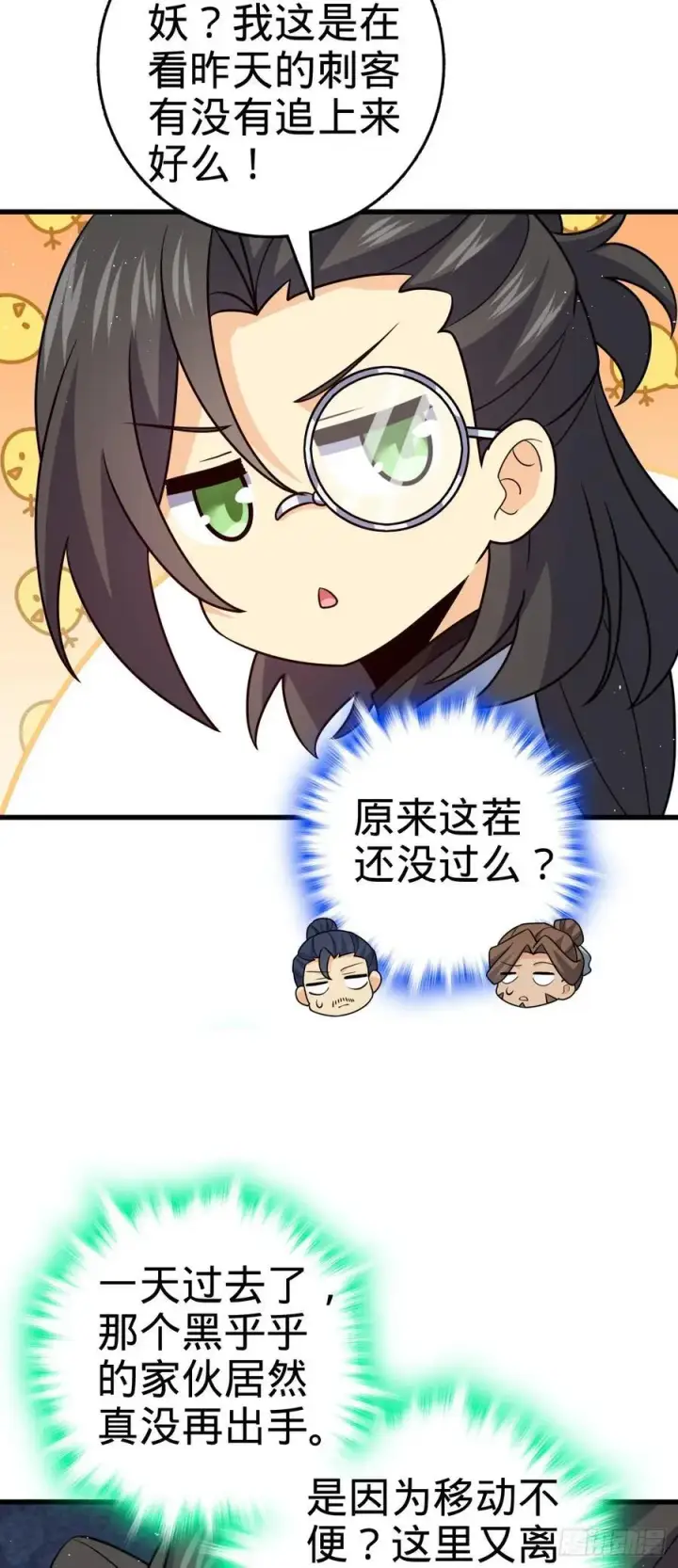《大王饶命》874 荡妖！图17