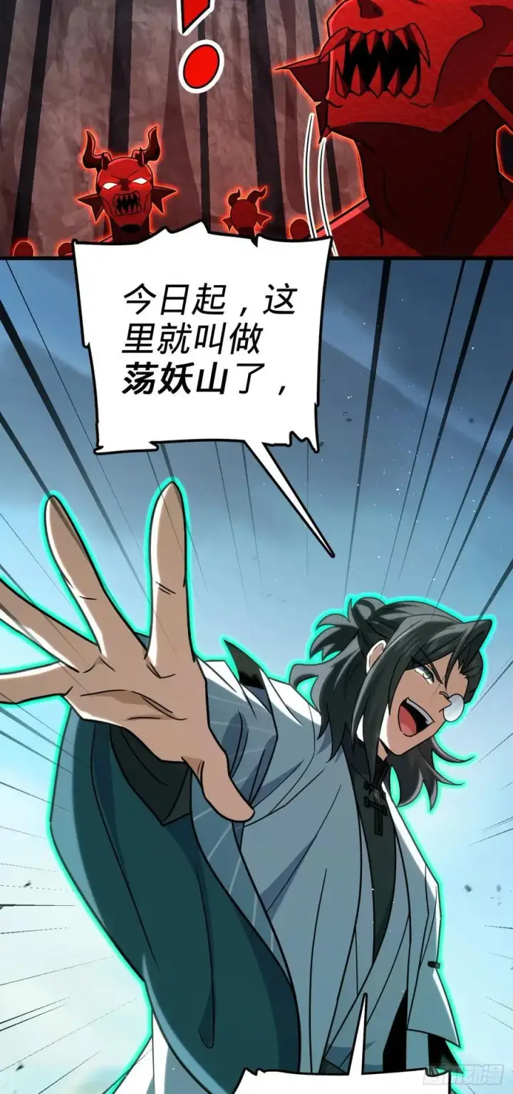 《大王饶命》874 荡妖！图24
