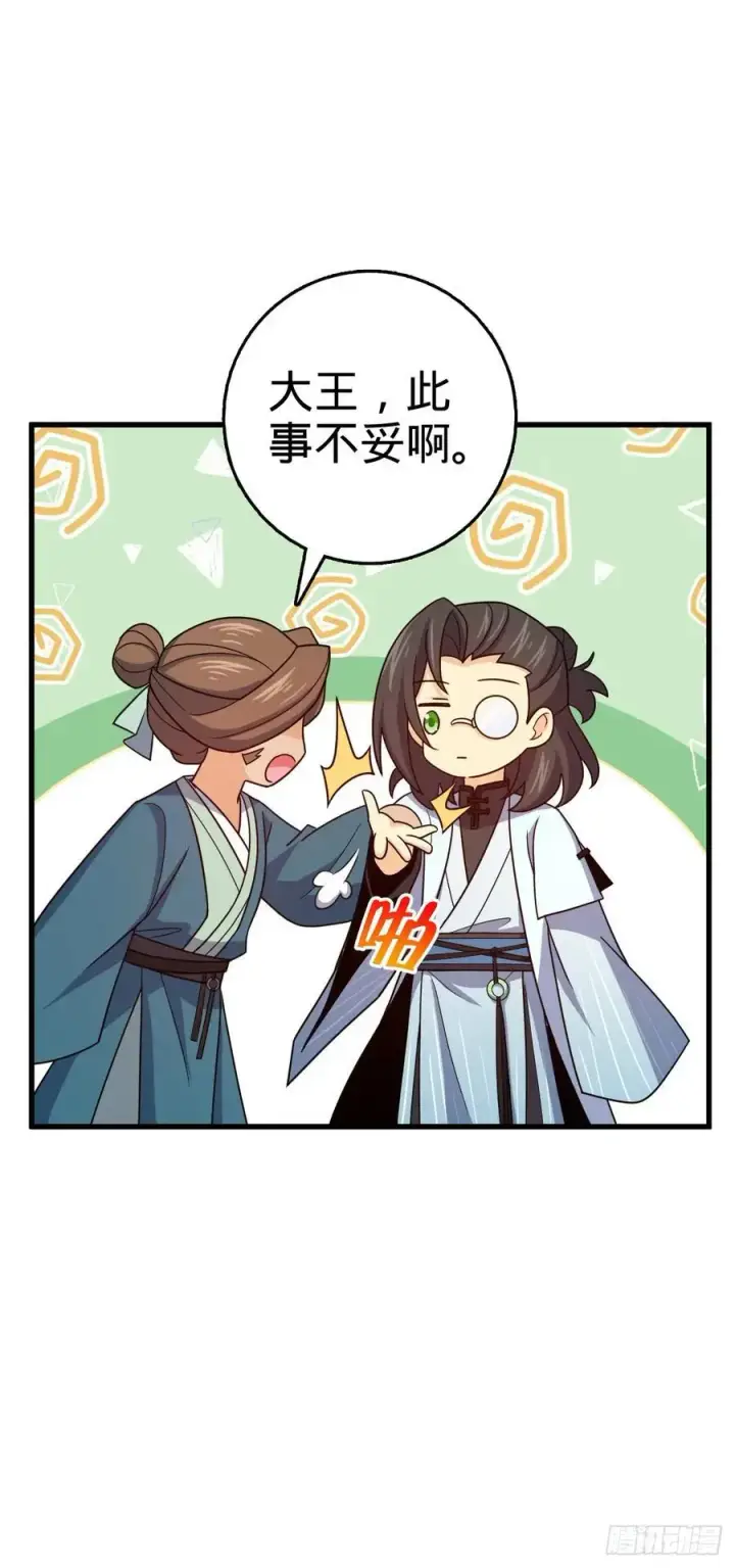 《大王饶命》874 荡妖！图27