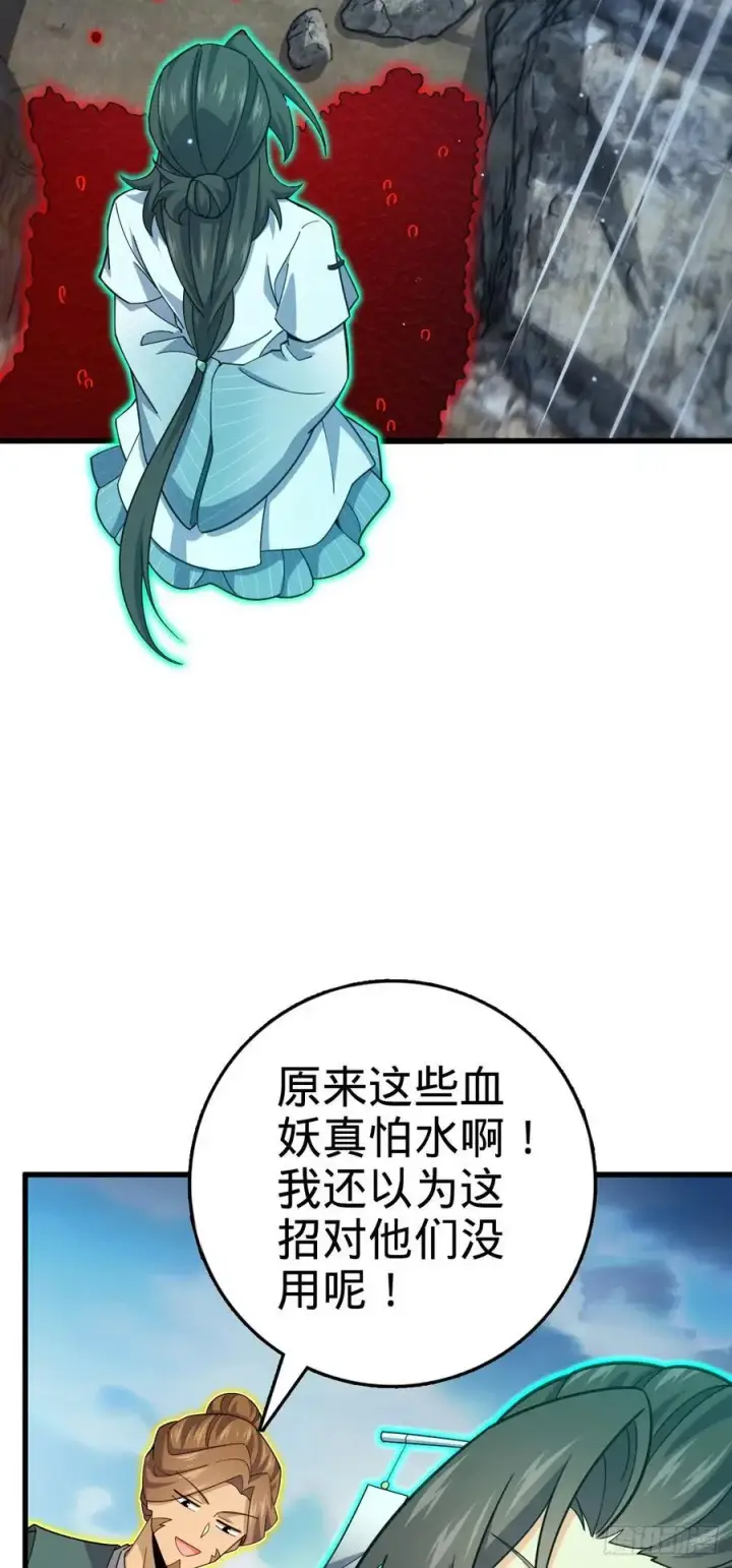 《大王饶命》874 荡妖！图42