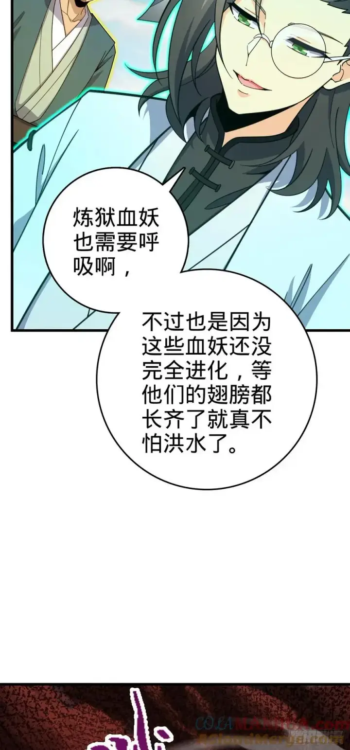 《大王饶命》874 荡妖！图43