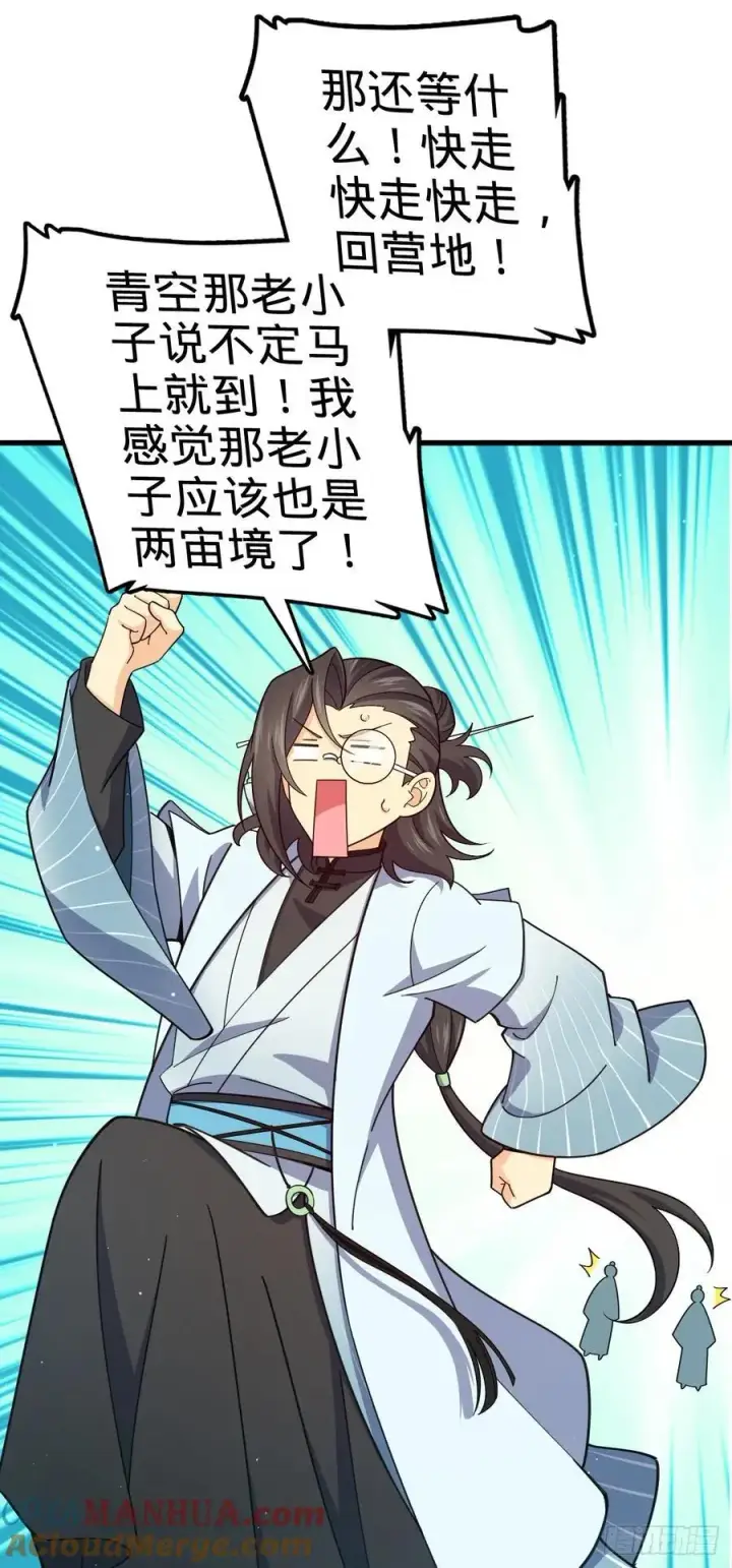 《大王饶命》874 荡妖！图46