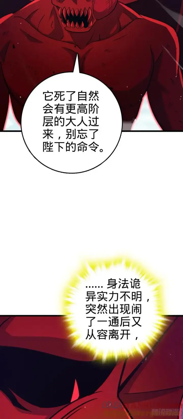 《大王饶命》875 刺杀图46