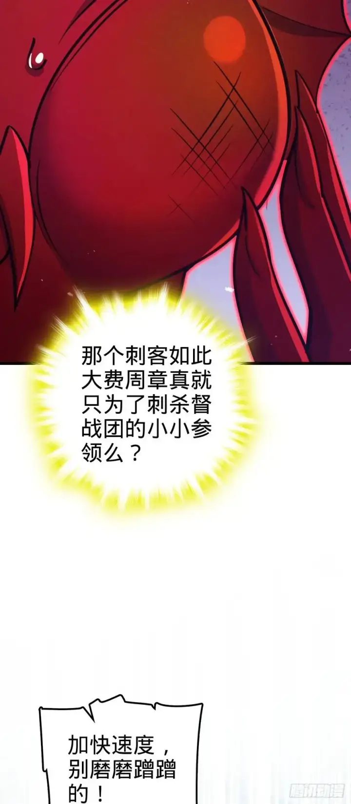 《大王饶命》875 刺杀图47