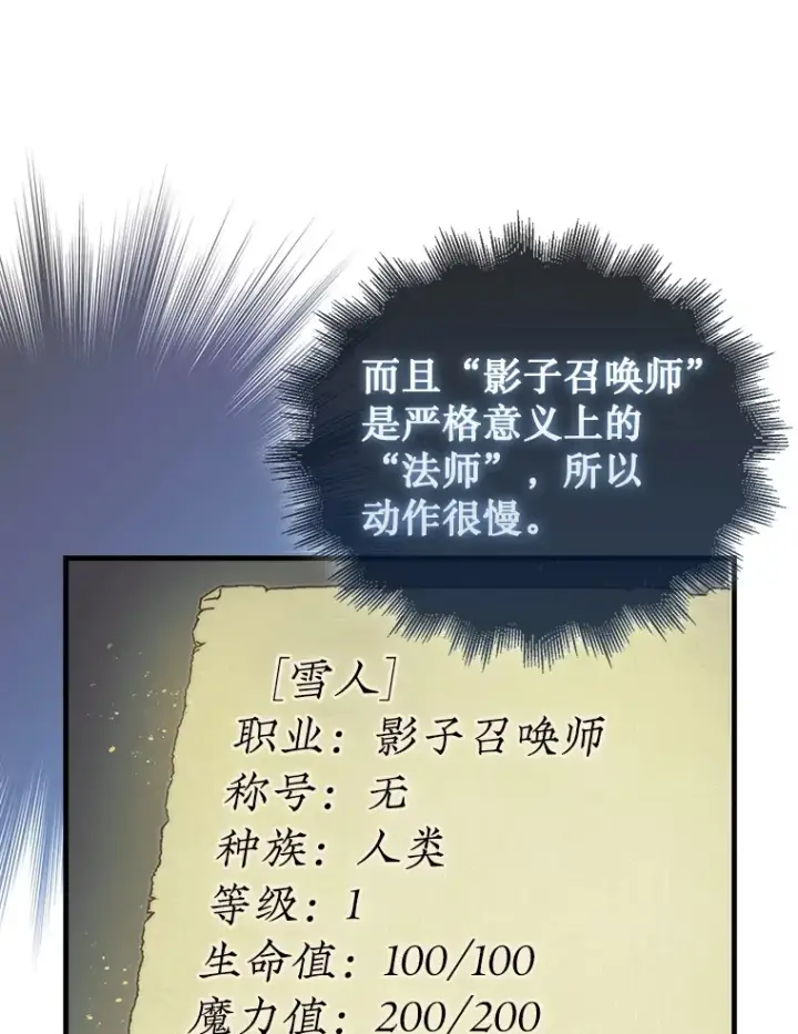 《第31枚棋子打翻棋盘》3.影子召唤师图35