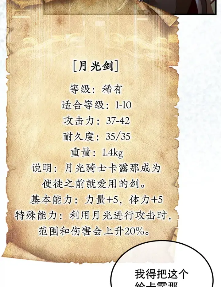 《第31枚棋子打翻棋盘》5.收获月光骑士图100