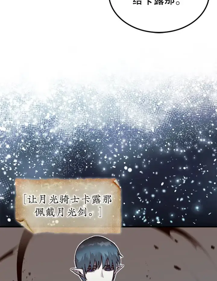 《第31枚棋子打翻棋盘》5.收获月光骑士图101