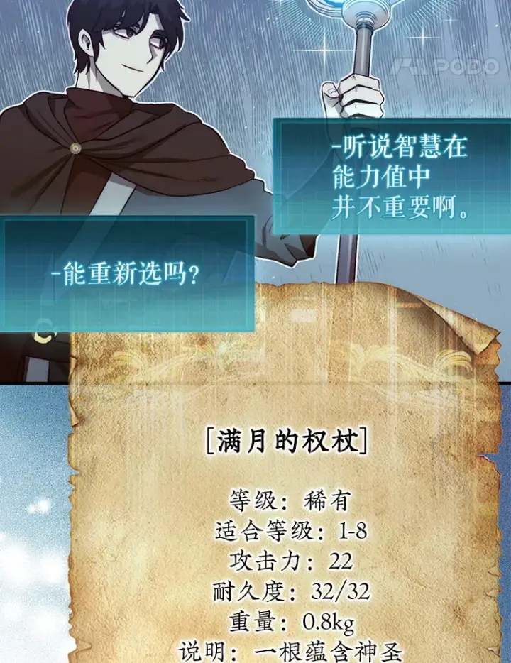 《第31枚棋子打翻棋盘》5.收获月光骑士图106