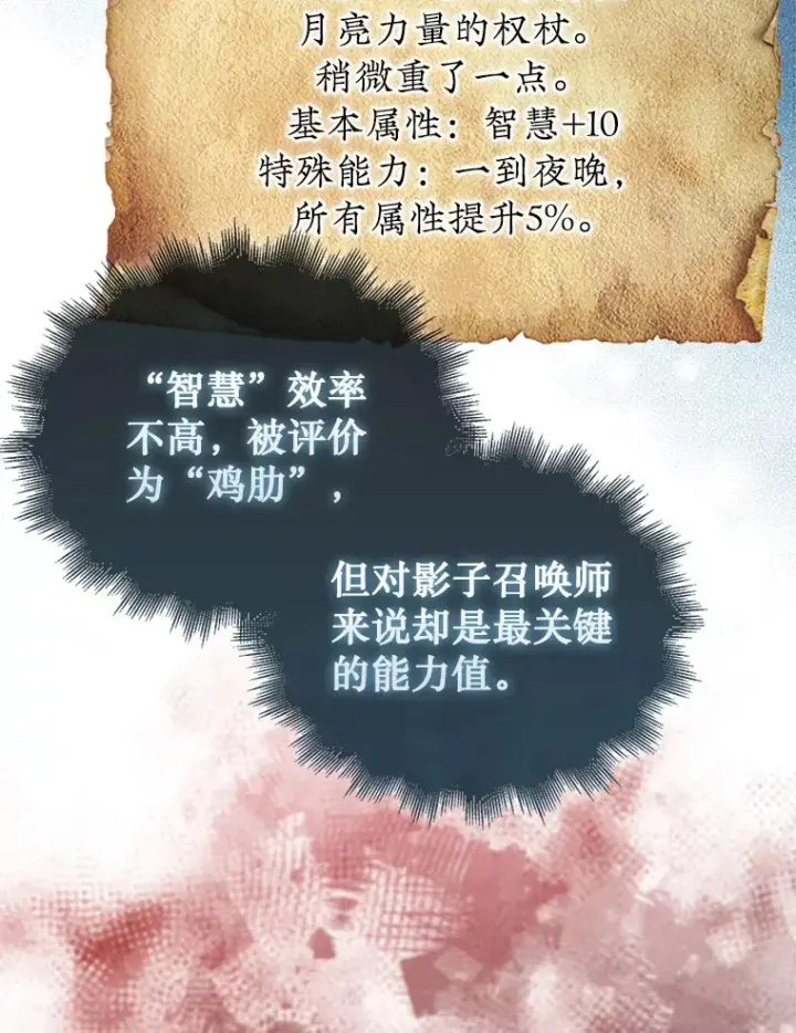 《第31枚棋子打翻棋盘》5.收获月光骑士图107