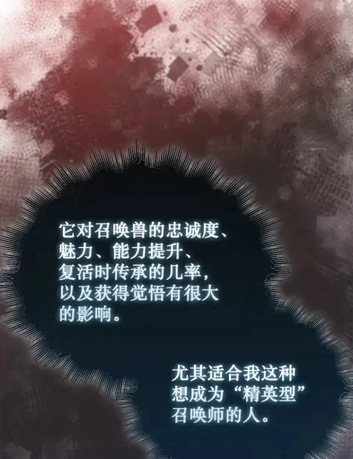 《第31枚棋子打翻棋盘》5.收获月光骑士图108