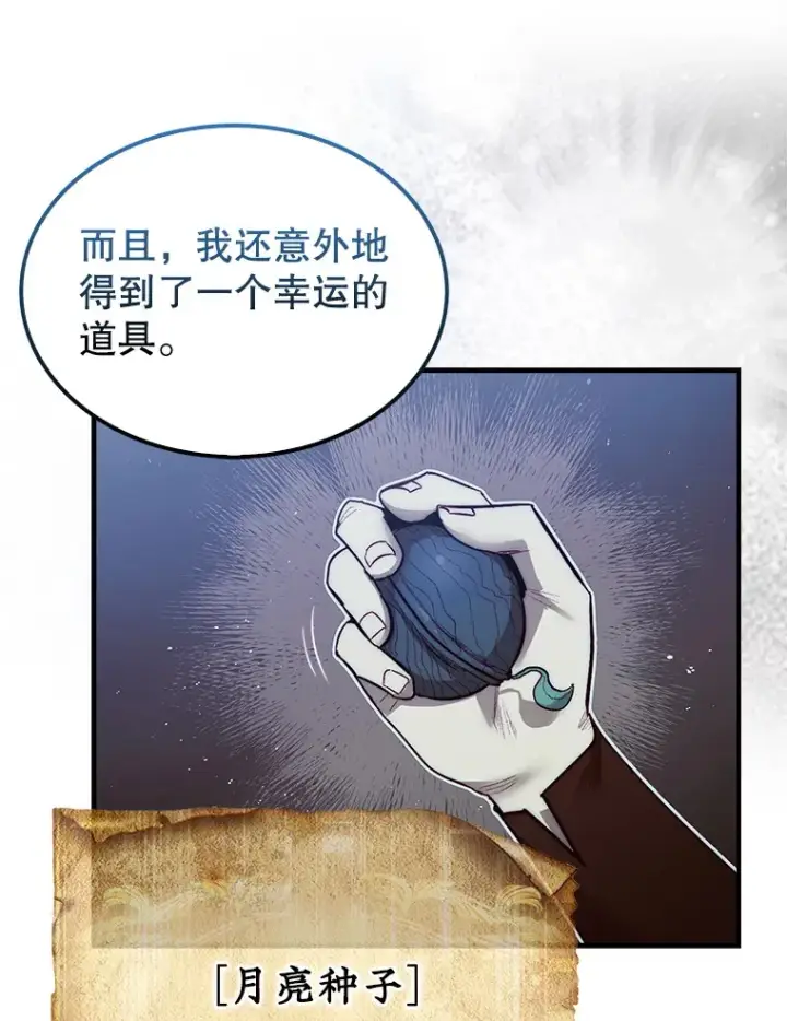 《第31枚棋子打翻棋盘》5.收获月光骑士图110