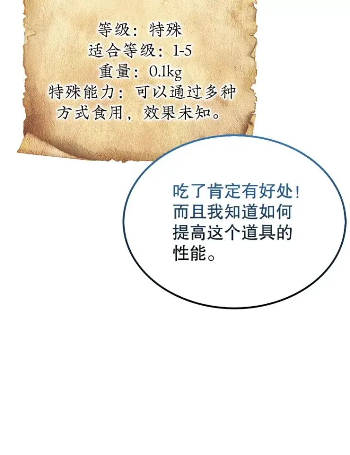 《第31枚棋子打翻棋盘》5.收获月光骑士图111