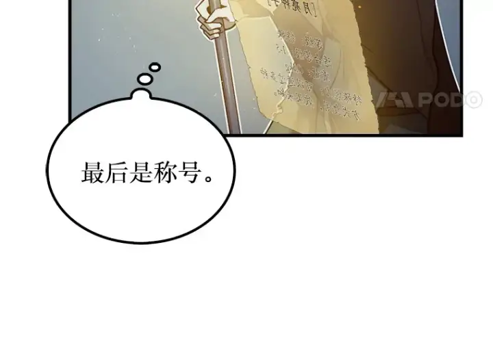《第31枚棋子打翻棋盘》5.收获月光骑士图113
