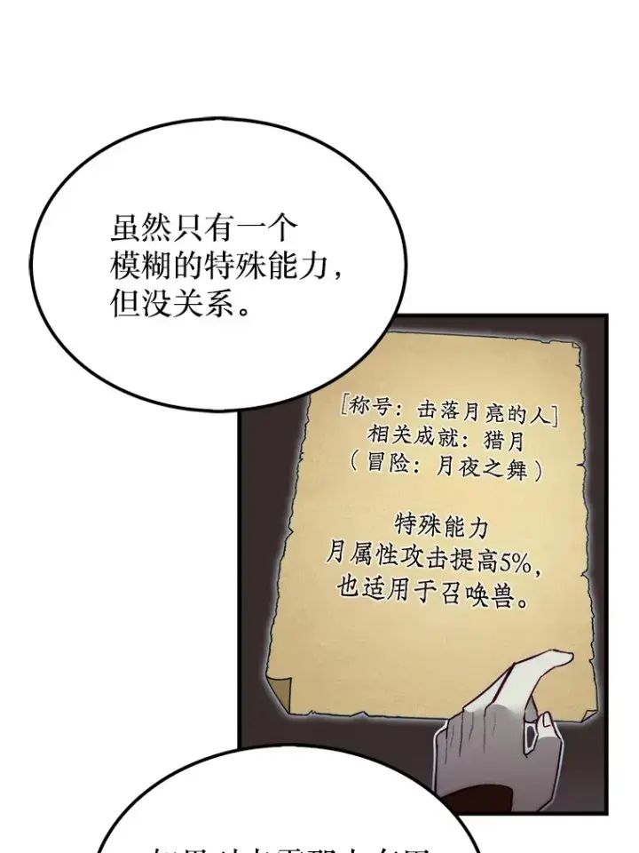 《第31枚棋子打翻棋盘》5.收获月光骑士图114