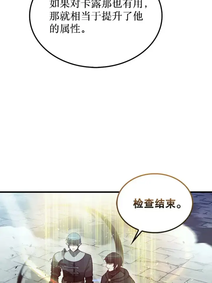 《第31枚棋子打翻棋盘》5.收获月光骑士图115