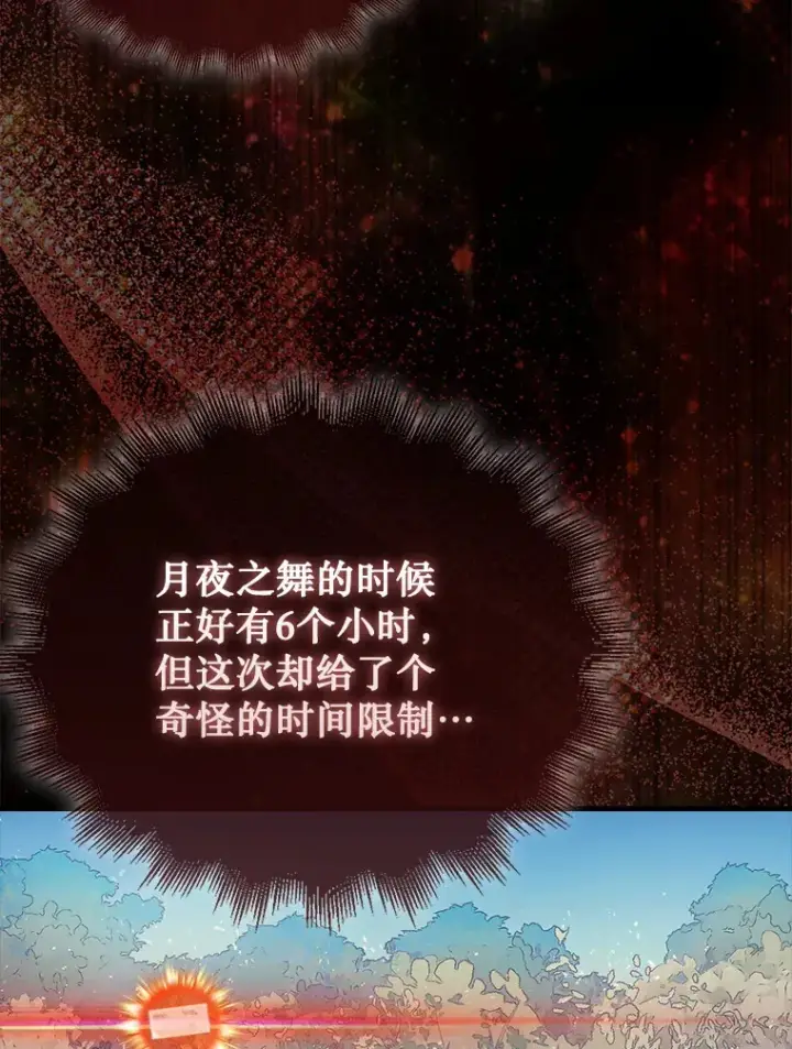 《第31枚棋子打翻棋盘》5.收获月光骑士图143
