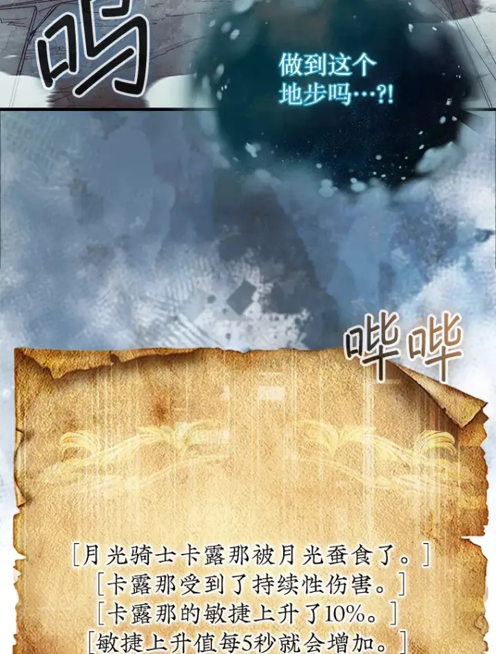《第31枚棋子打翻棋盘》5.收获月光骑士图18