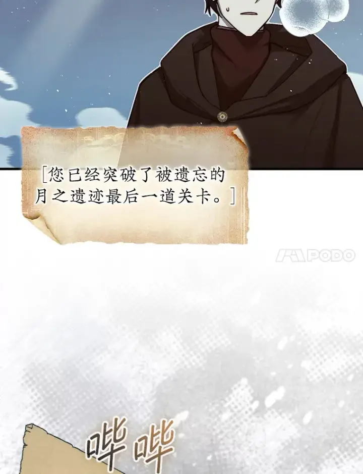 《第31枚棋子打翻棋盘》5.收获月光骑士图59