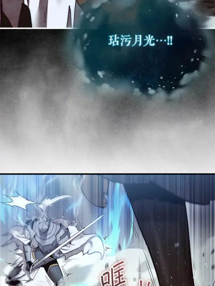 《第31枚棋子打翻棋盘》5.收获月光骑士图6
