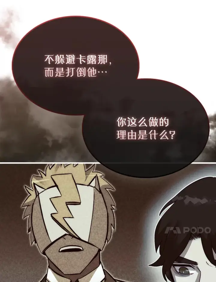 《第31枚棋子打翻棋盘》5.收获月光骑士图62