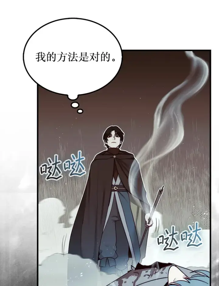 《第31枚棋子打翻棋盘》5.收获月光骑士图64