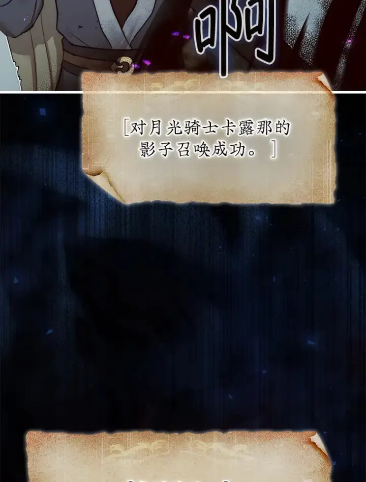 《第31枚棋子打翻棋盘》5.收获月光骑士图73
