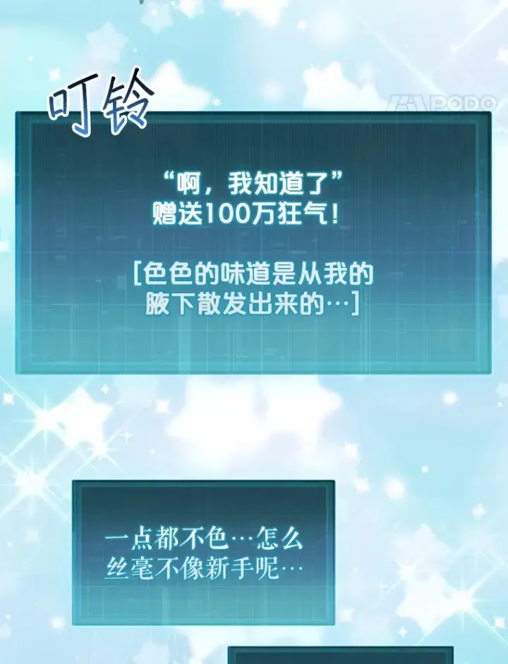《第31枚棋子打翻棋盘》5.收获月光骑士图83