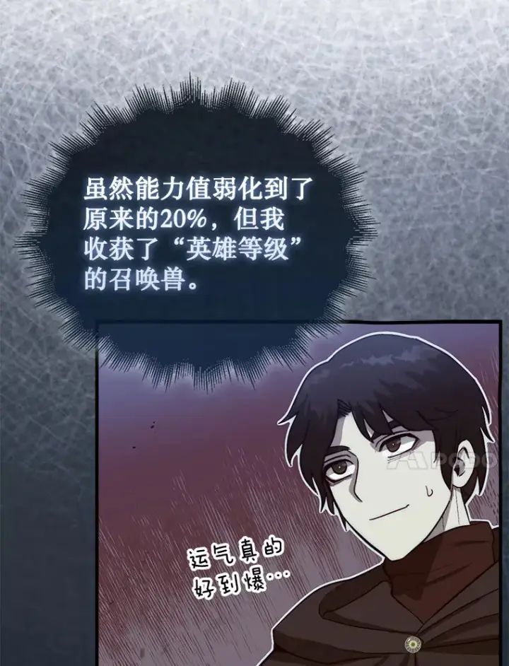 《第31枚棋子打翻棋盘》5.收获月光骑士图89