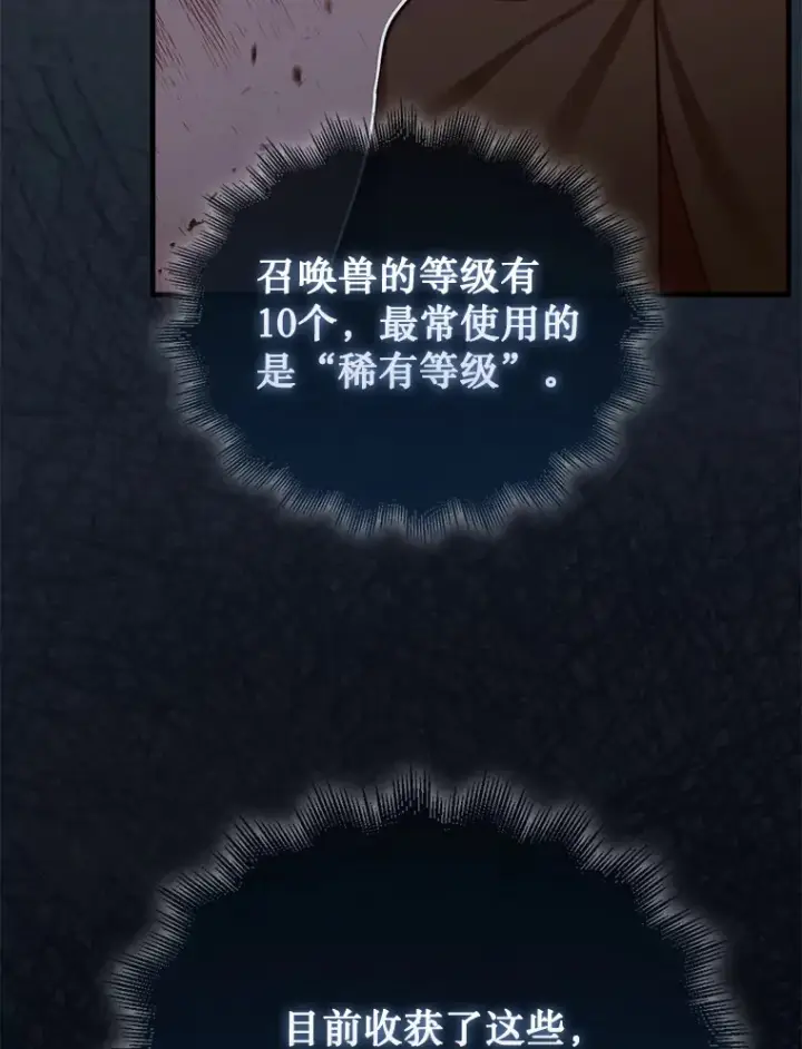 《第31枚棋子打翻棋盘》5.收获月光骑士图90