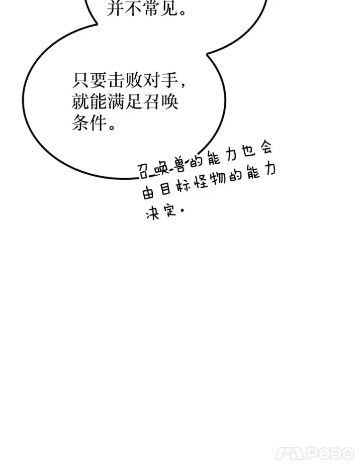 《第31枚棋子打翻棋盘》5.收获月光骑士图92