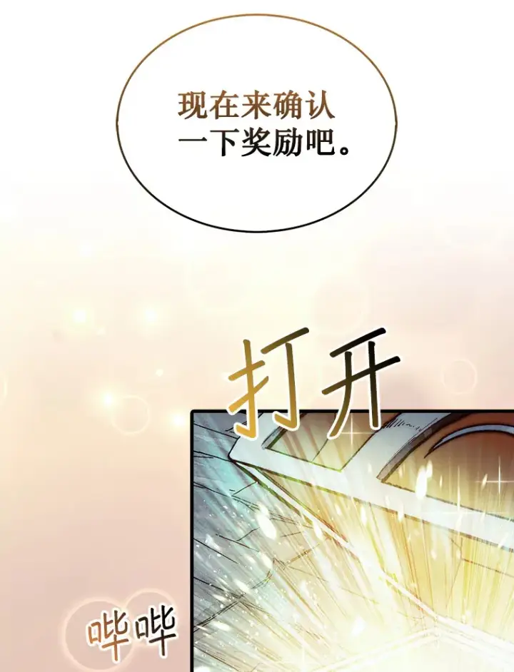 《第31枚棋子打翻棋盘》5.收获月光骑士图93