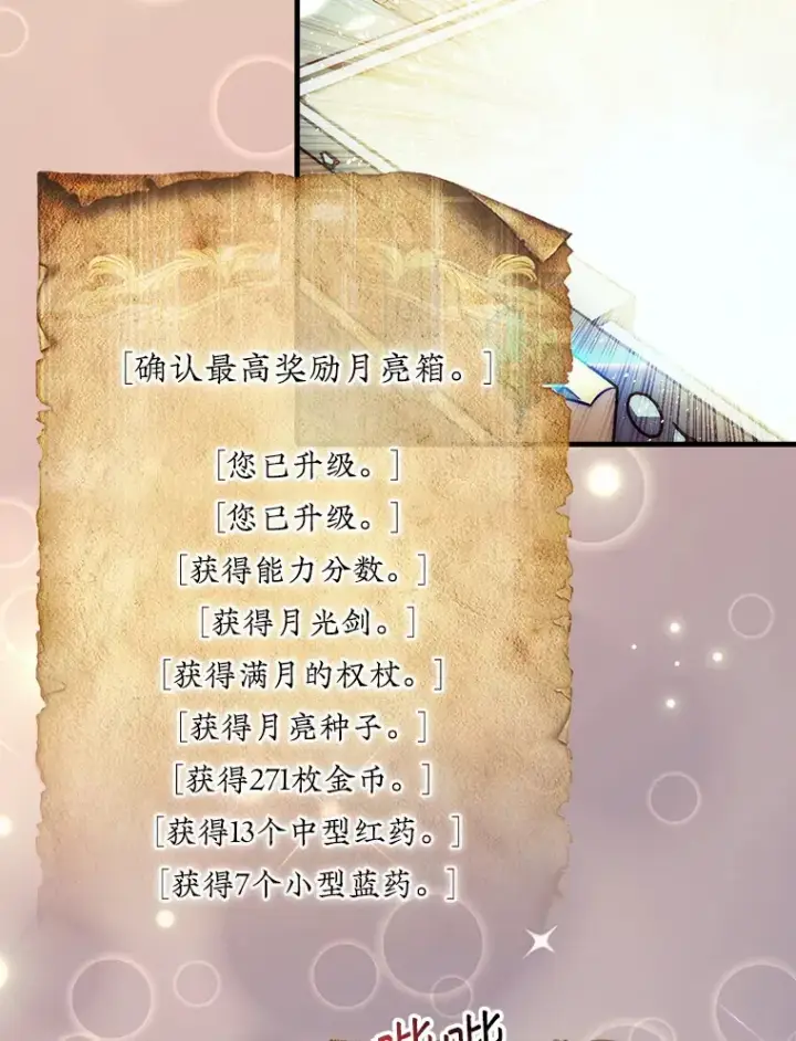 《第31枚棋子打翻棋盘》5.收获月光骑士图94