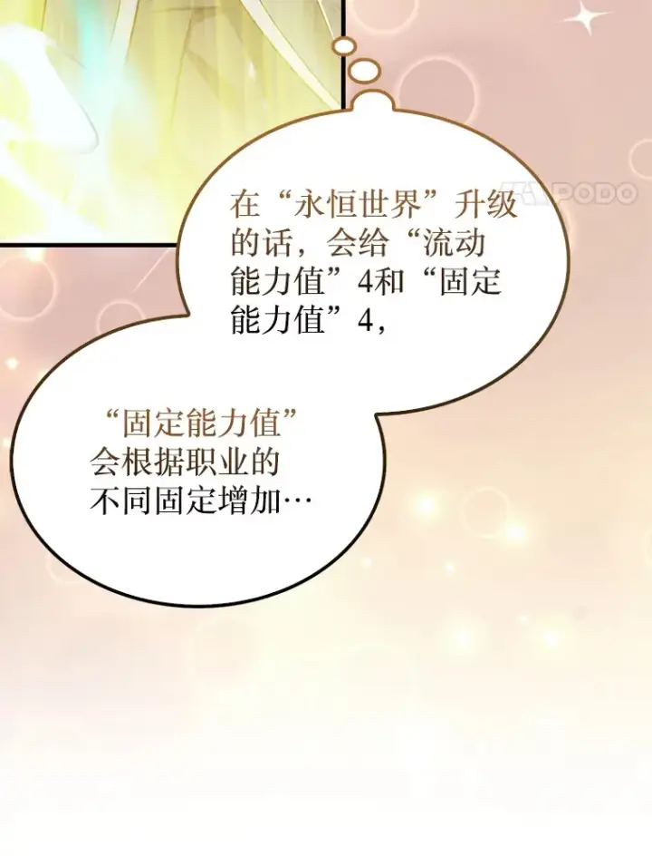 《第31枚棋子打翻棋盘》5.收获月光骑士图96