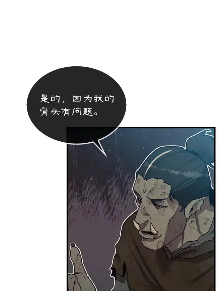 《第31枚棋子打翻棋盘》6.被抛弃的巨怪图132