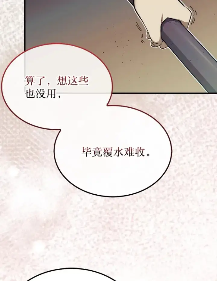 《第31枚棋子打翻棋盘》6.被抛弃的巨怪图19