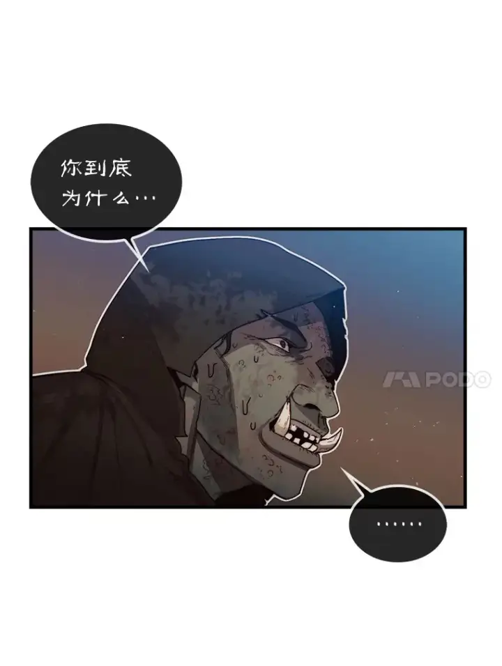 《第31枚棋子打翻棋盘》6.被抛弃的巨怪图90