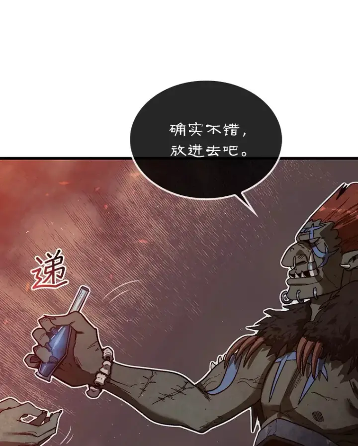 《第31枚棋子打翻棋盘》8.进入岩牙部落图102