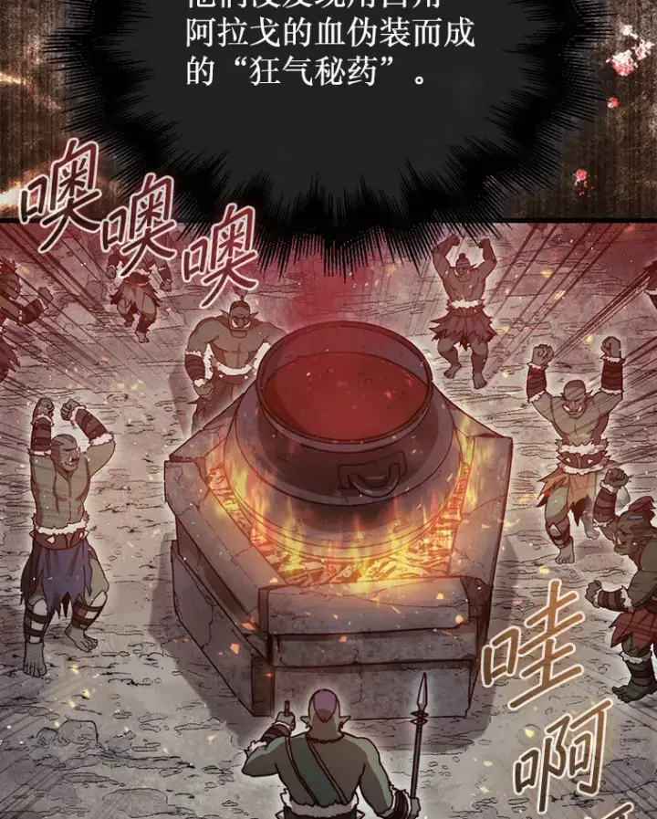 《第31枚棋子打翻棋盘》8.进入岩牙部落图104