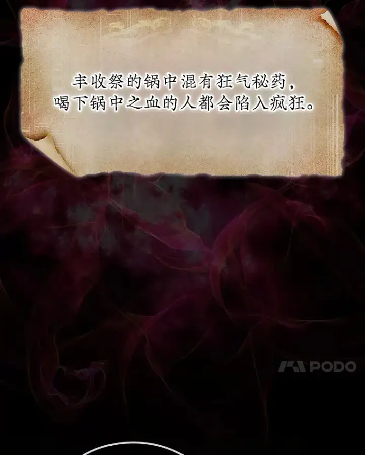 《第31枚棋子打翻棋盘》8.进入岩牙部落图110