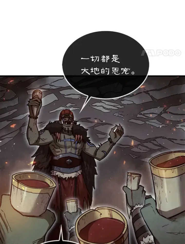 《第31枚棋子打翻棋盘》8.进入岩牙部落图114